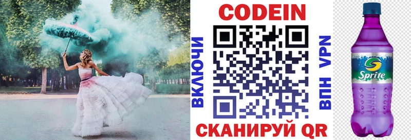 Codein напиток Lean (лин)  Абдулино 